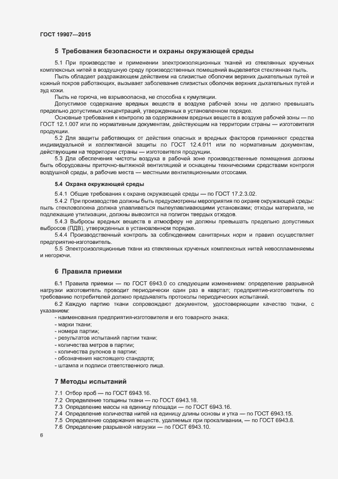 Страница 10 ГОСТ 19907-2015