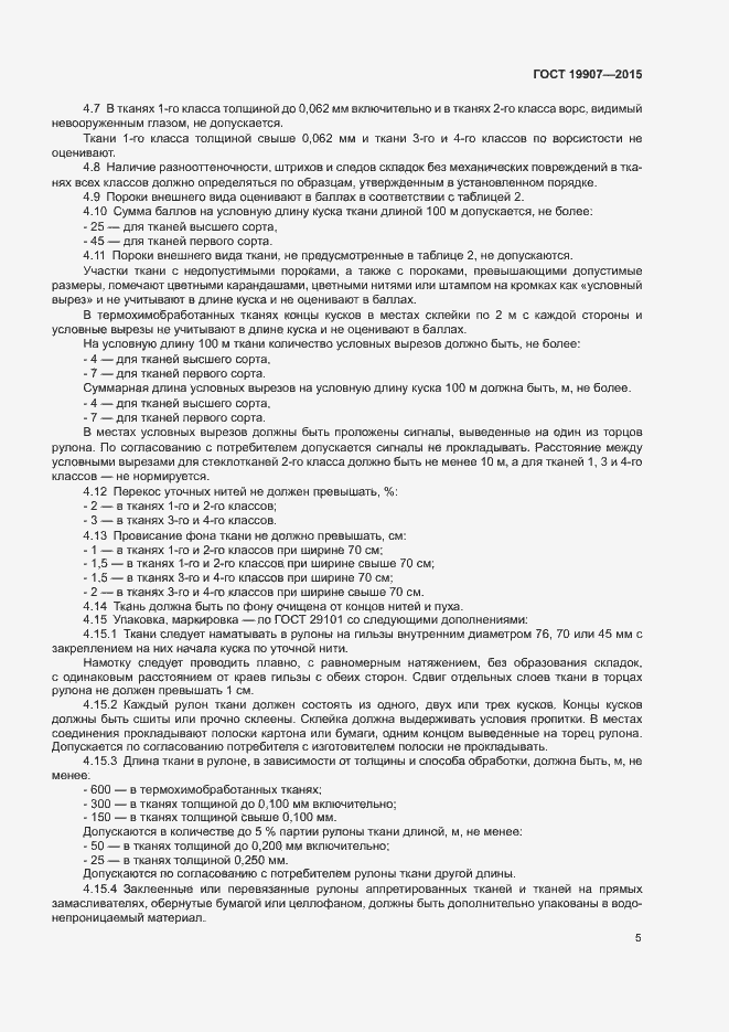 Страница 9 ГОСТ 19907-2015