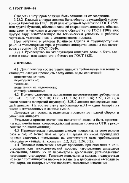 Страница 10 ГОСТ 19910-94