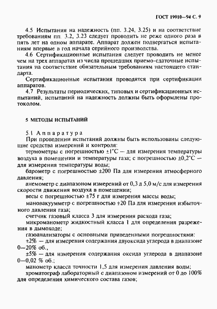 Страница 11 ГОСТ 19910-94