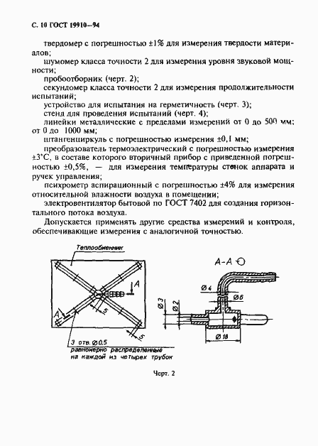 Страница 12 ГОСТ 19910-94