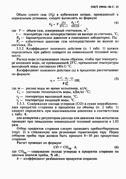 Страница 17 ГОСТ 19910-94