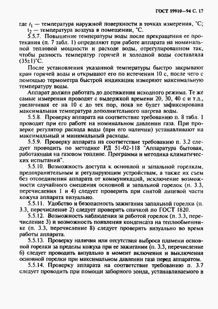 Страница 19 ГОСТ 19910-94
