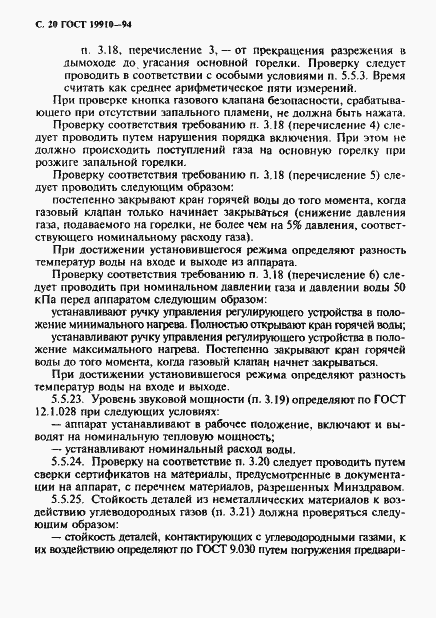 Страница 22 ГОСТ 19910-94