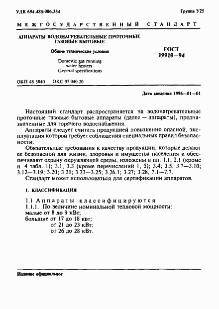 Страница 3 ГОСТ 19910-94