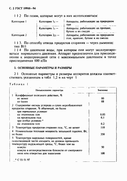 Страница 4 ГОСТ 19910-94