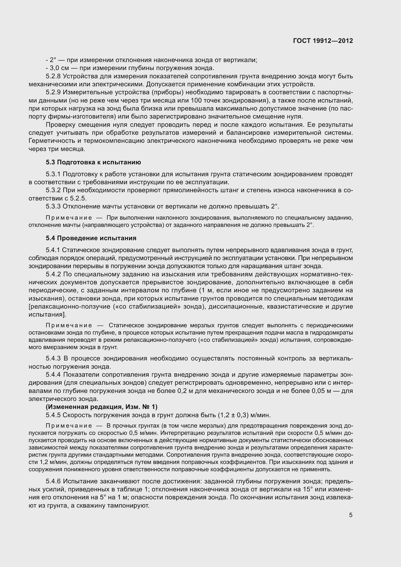 Страница 10 ГОСТ 19912-2012
