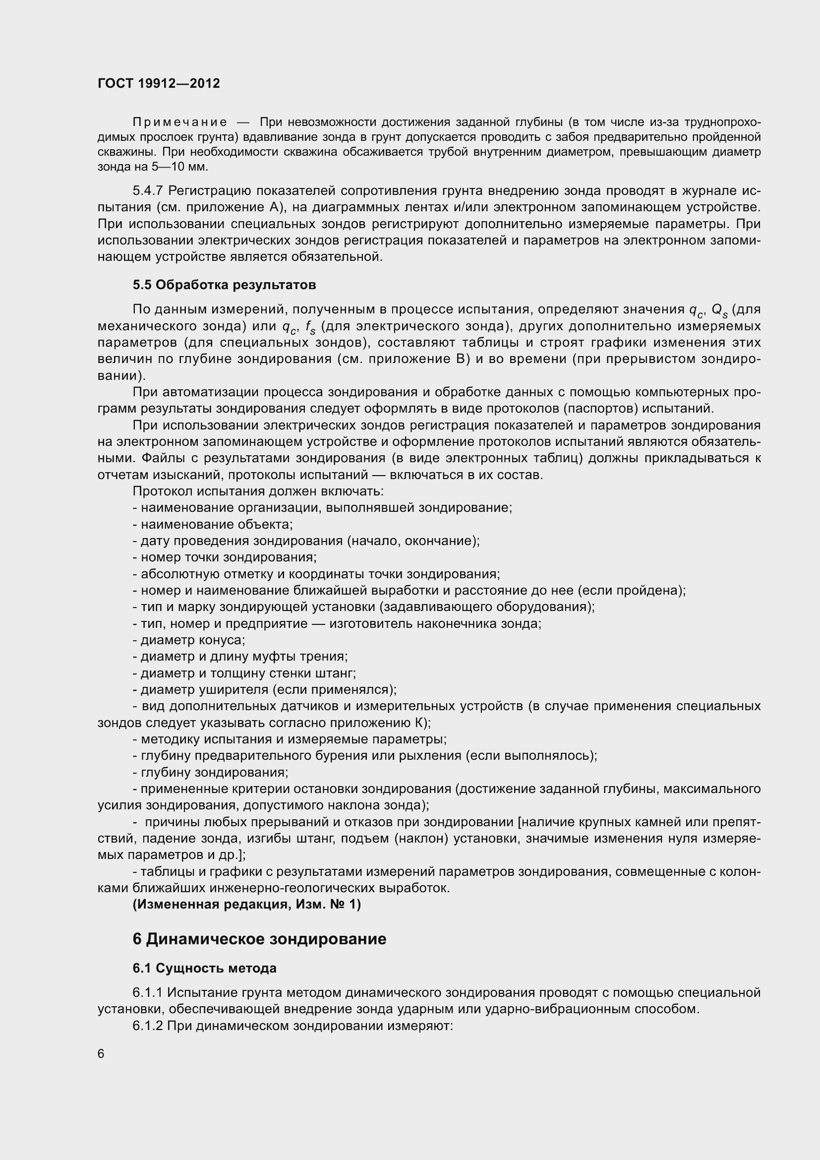 Страница 11 ГОСТ 19912-2012