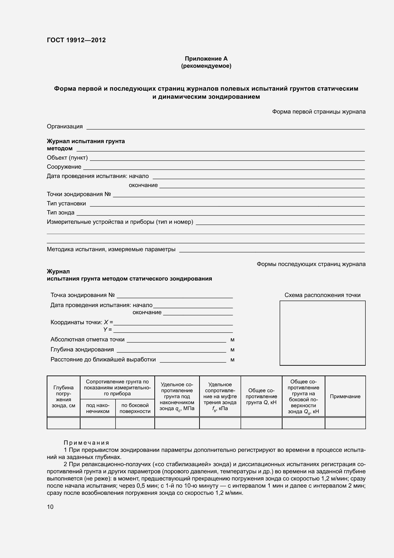 Страница 15 ГОСТ 19912-2012