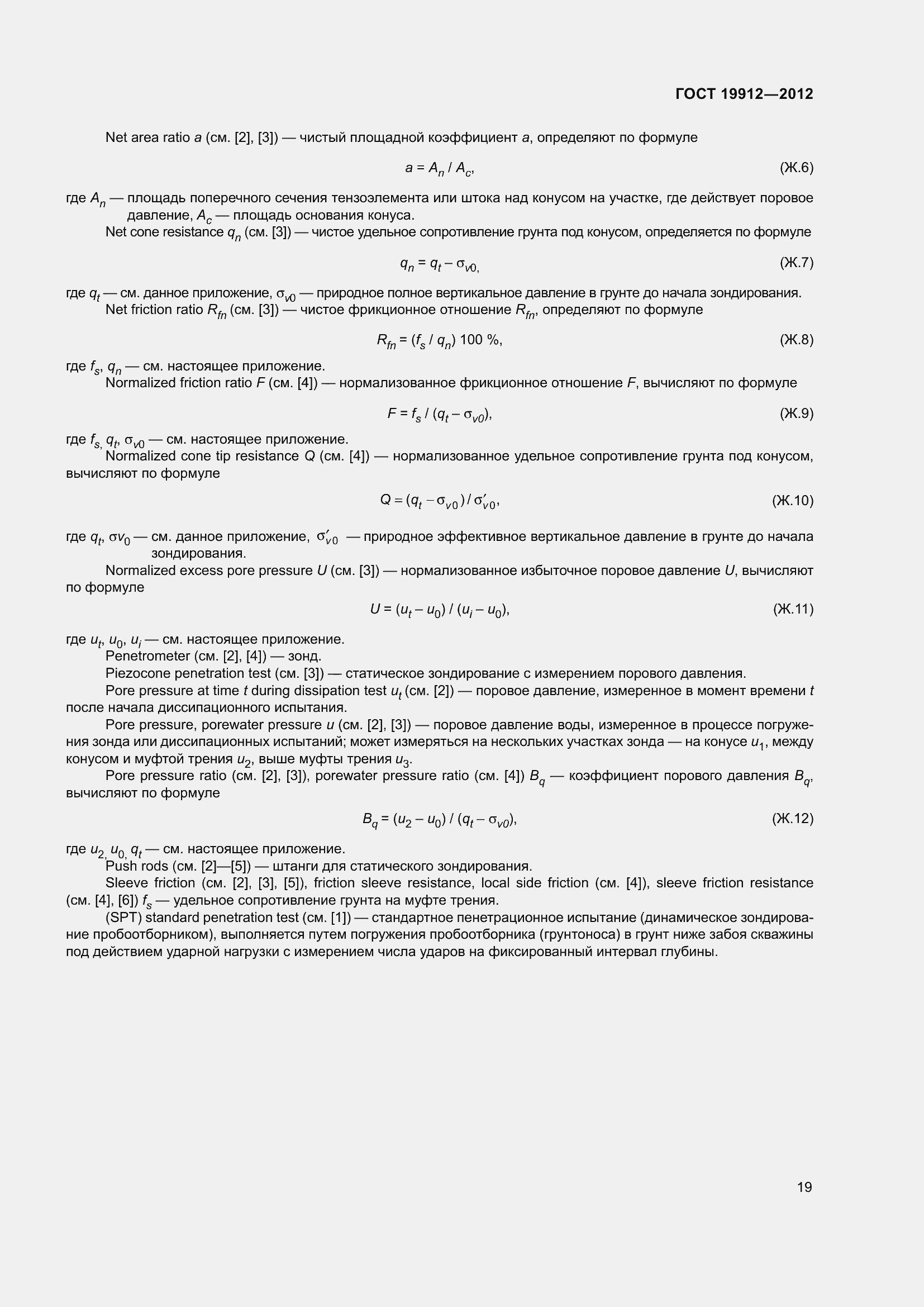 Страница 24 ГОСТ 19912-2012