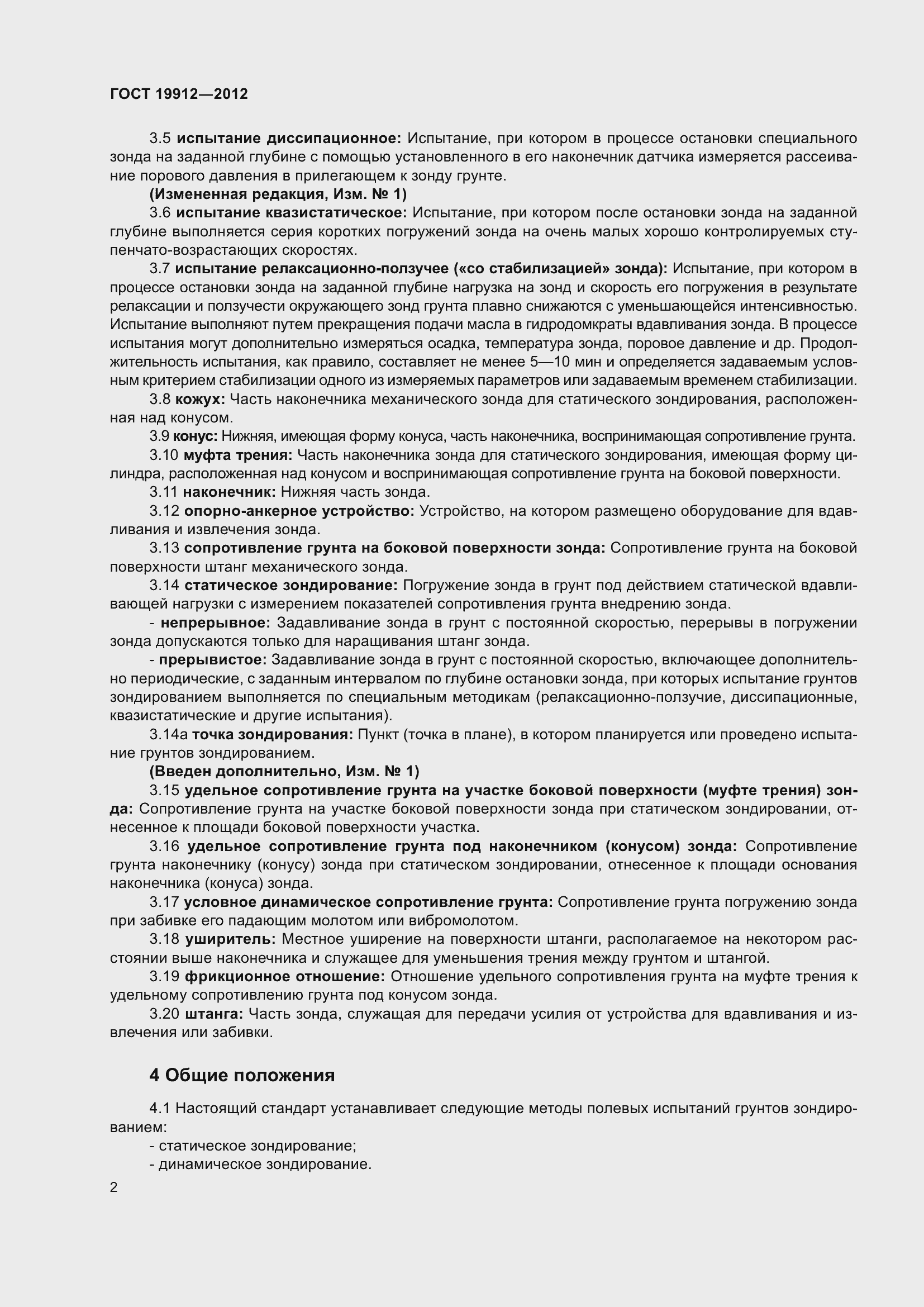 Страница 7 ГОСТ 19912-2012