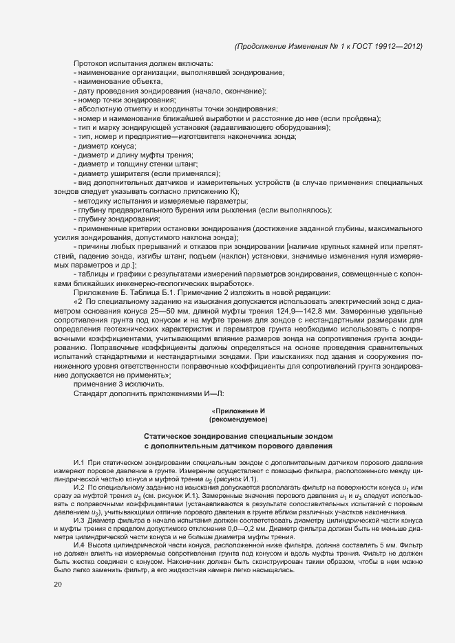 Приложение №1