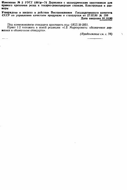 Страница 8 ГОСТ 19913-74