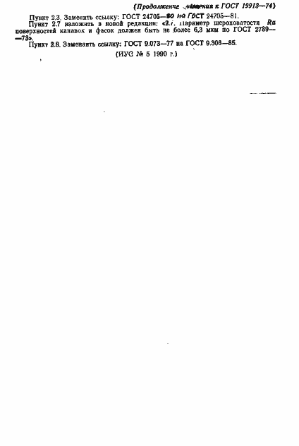 Страница 9 ГОСТ 19913-74