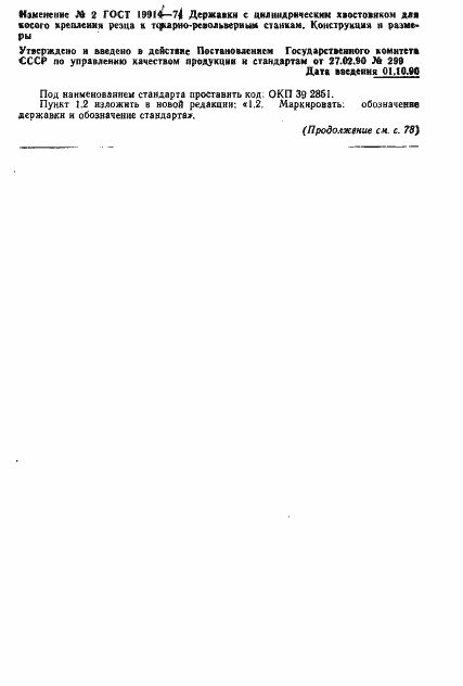 Страница 6 ГОСТ 19914-74