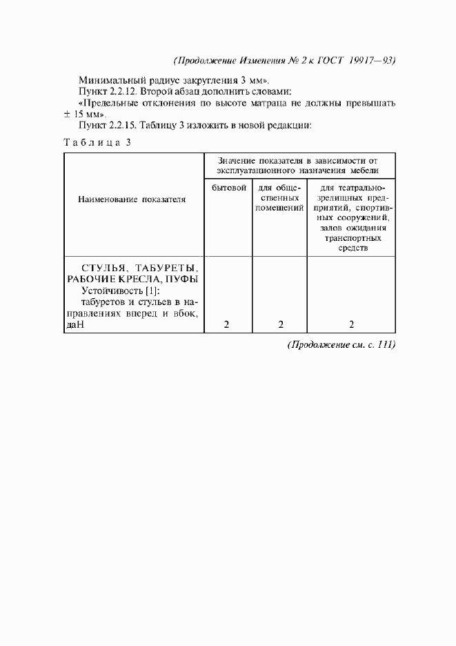 Страница 23 ГОСТ 19917-93