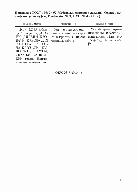 Страница 3 ГОСТ 19917-93