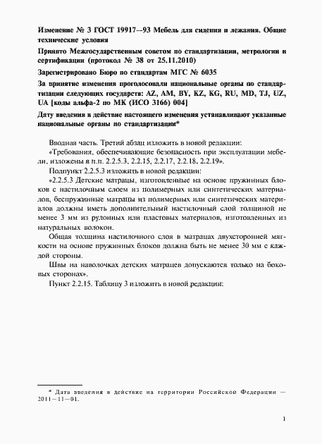 Страница 41 ГОСТ 19917-93