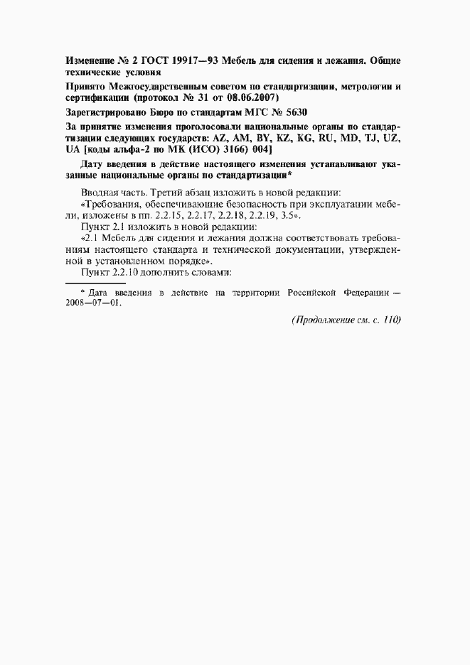 Приложение №2