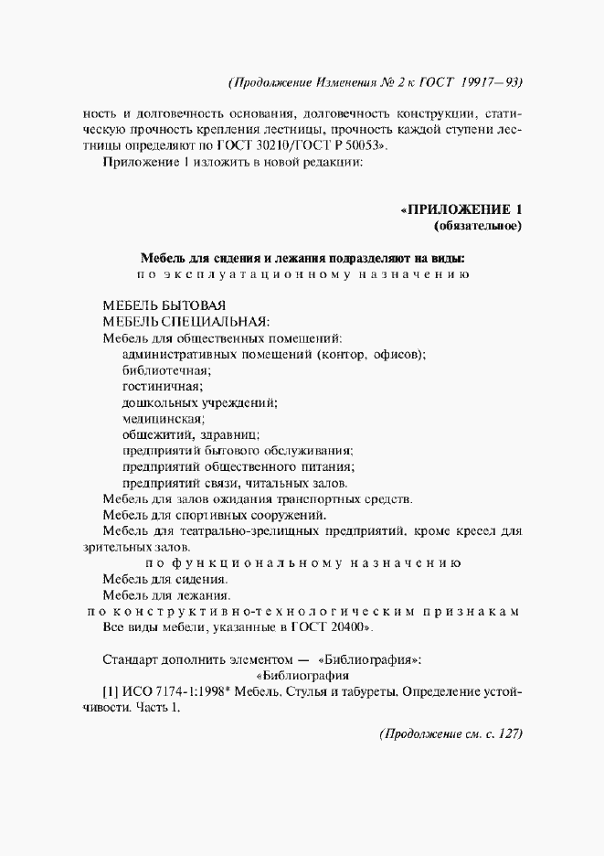 Приложение №2