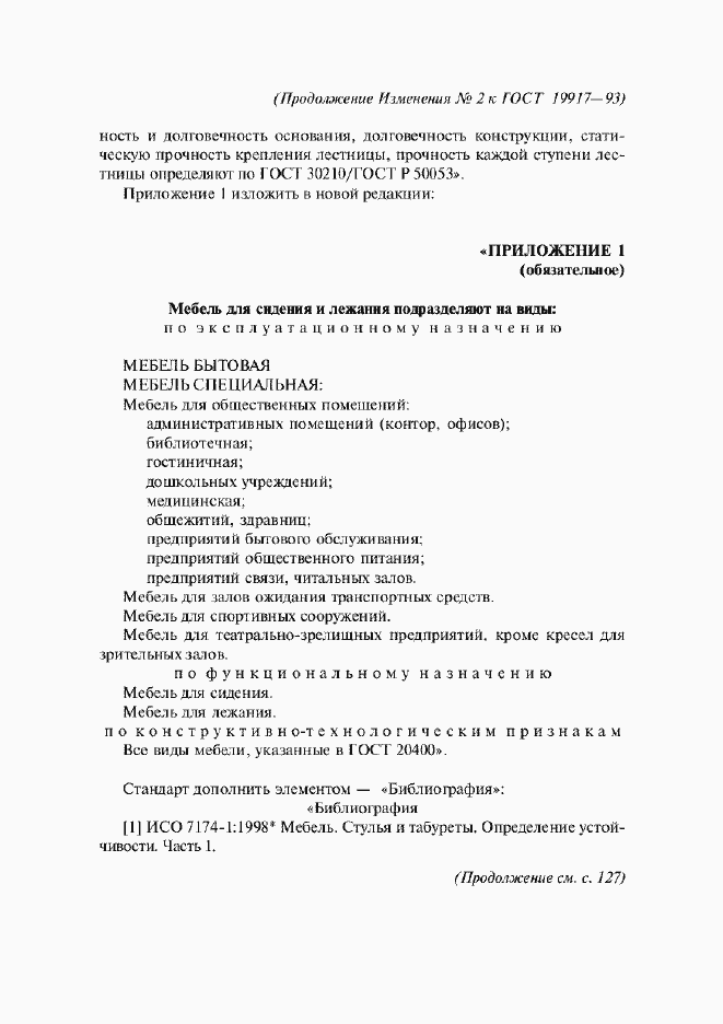 Приложение №3