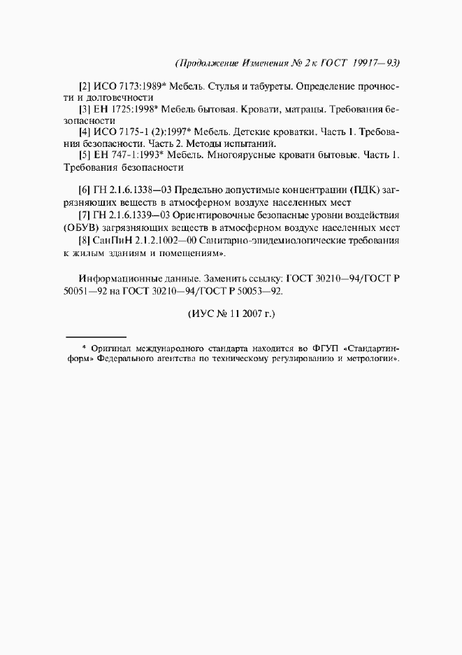 Приложение №3