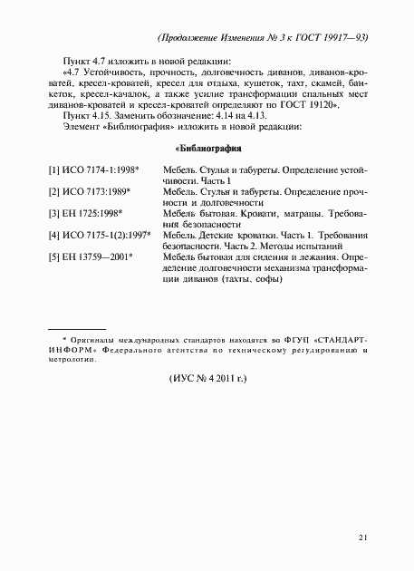 Приложение №4