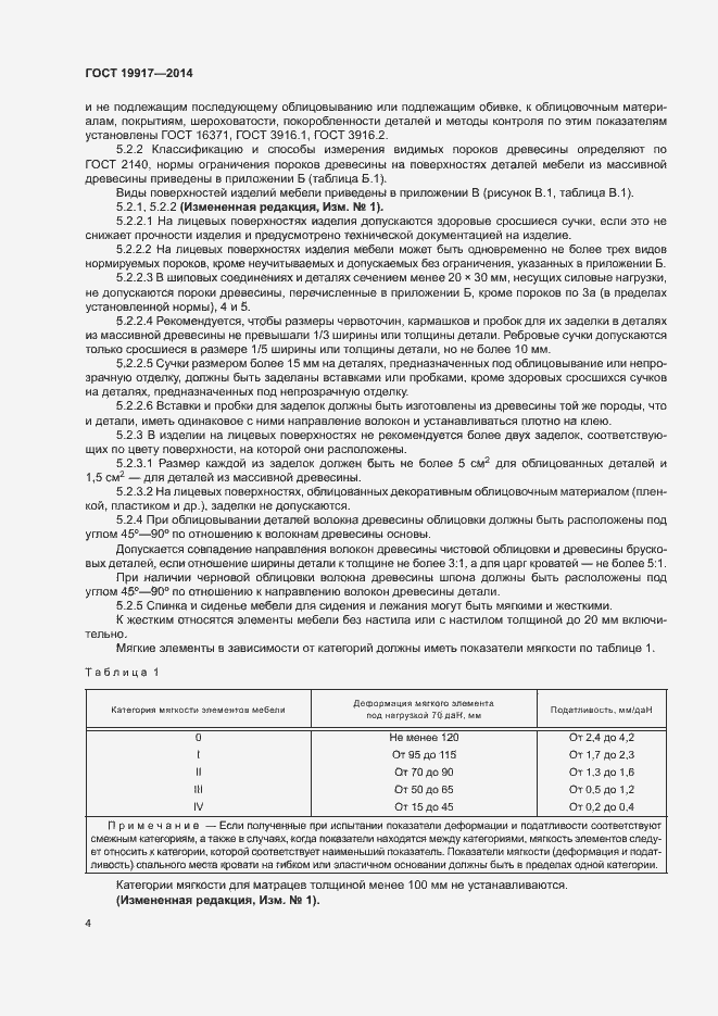 Страница 7 ГОСТ 19917-2014