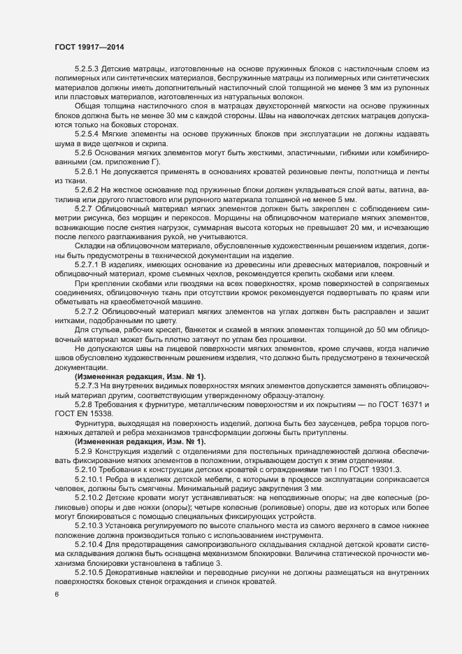 Страница 9 ГОСТ 19917-2014