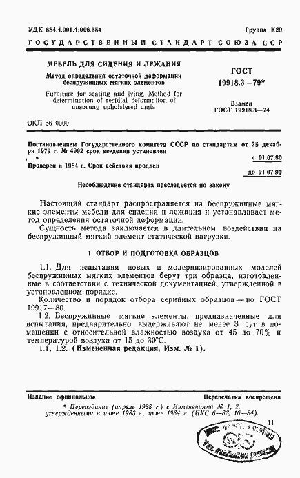 Страница 1 ГОСТ 19918.3-79