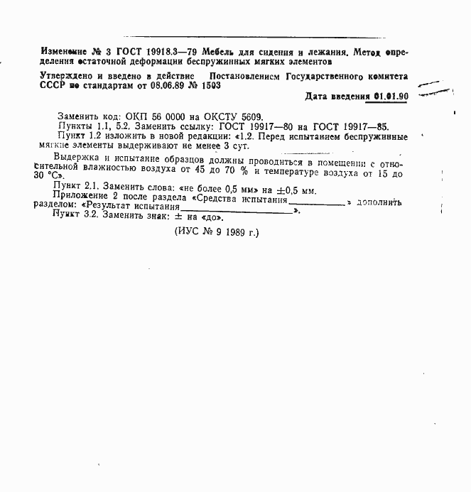 Страница 6 ГОСТ 19918.3-79