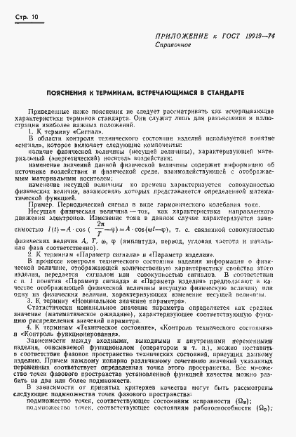Страница 11 ГОСТ 19919-74