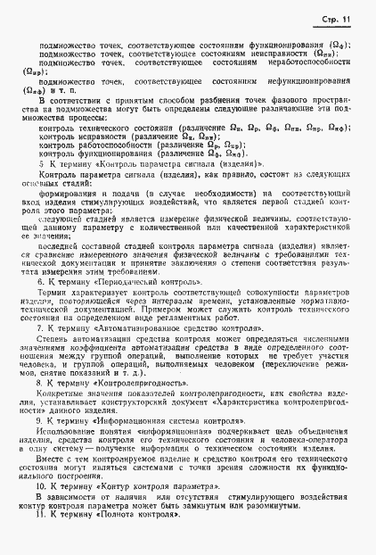 Страница 12 ГОСТ 19919-74