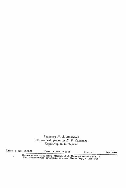 Страница 14 ГОСТ 19919-74