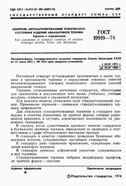 Страница 2 ГОСТ 19919-74