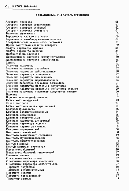 Страница 9 ГОСТ 19919-74