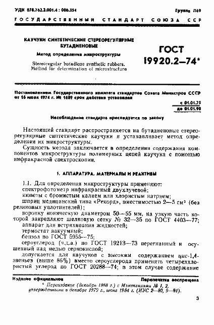 Страница 2 ГОСТ 19920.2-74