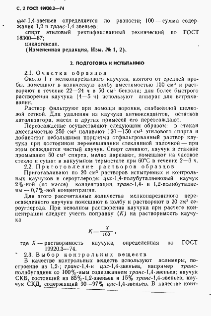 Страница 3 ГОСТ 19920.2-74