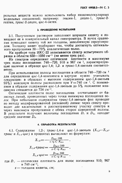 Страница 4 ГОСТ 19920.2-74