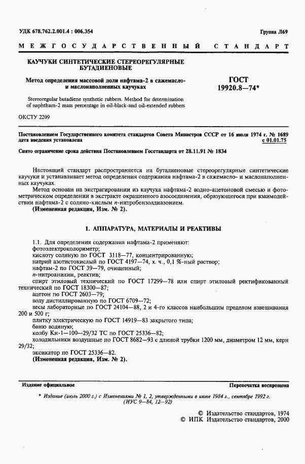 Страница 2 ГОСТ 19920.8-74