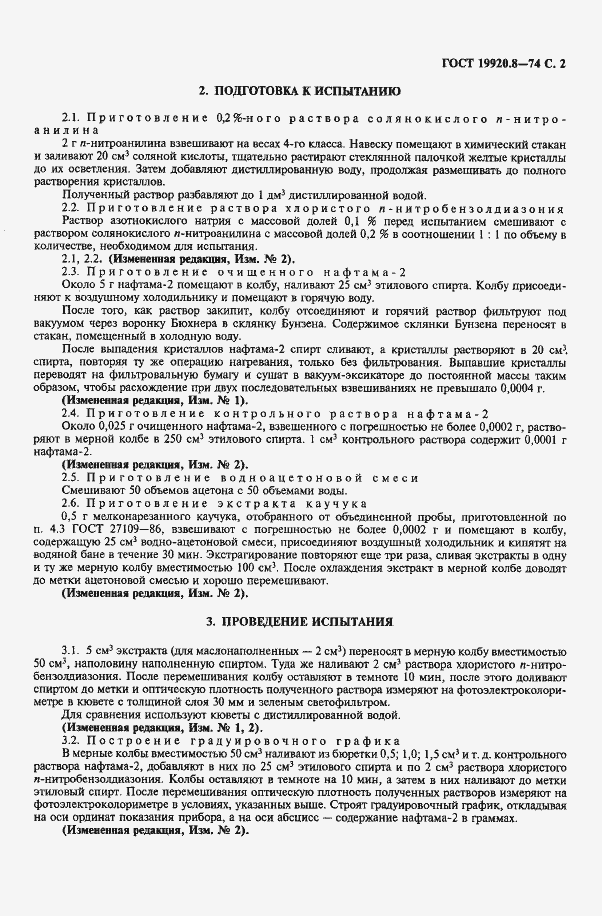 Страница 3 ГОСТ 19920.8-74