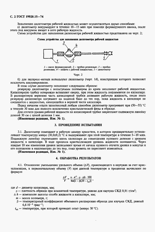 Страница 3 ГОСТ 19920.15-74