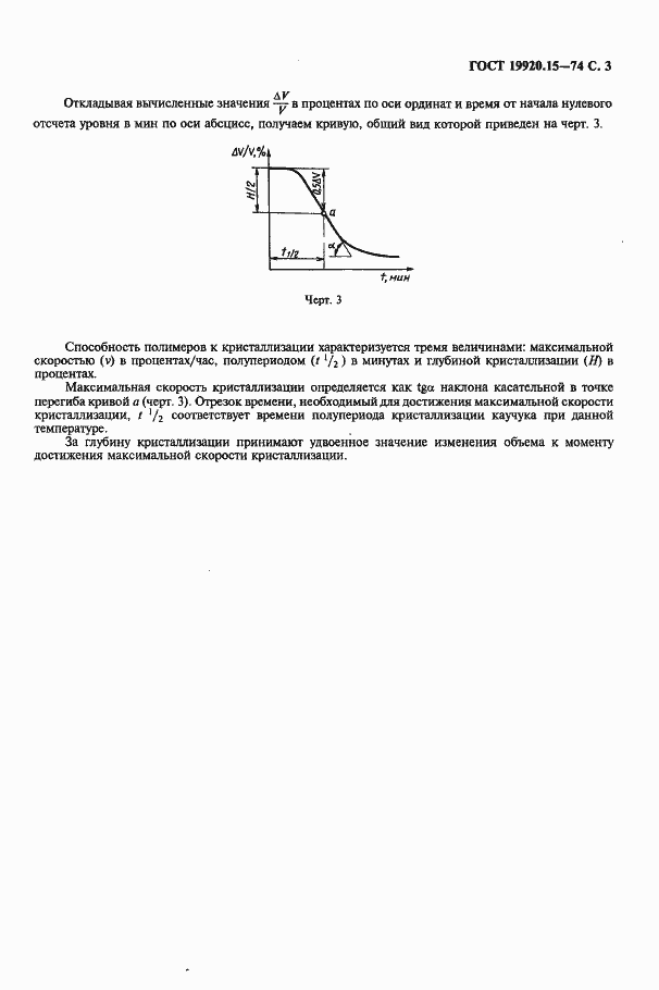 Страница 4 ГОСТ 19920.15-74