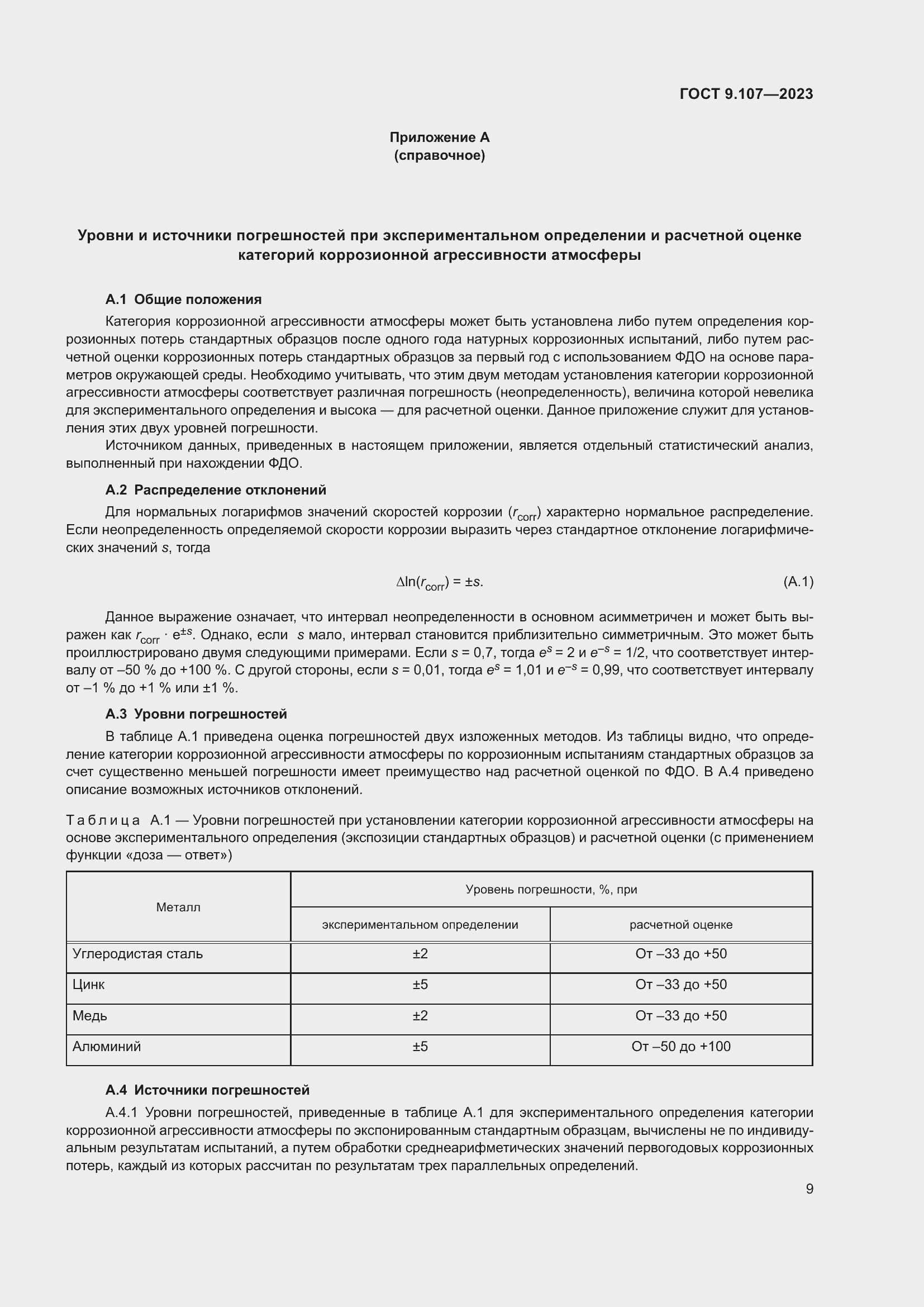 Страница 13 ГОСТ 9.107-2023