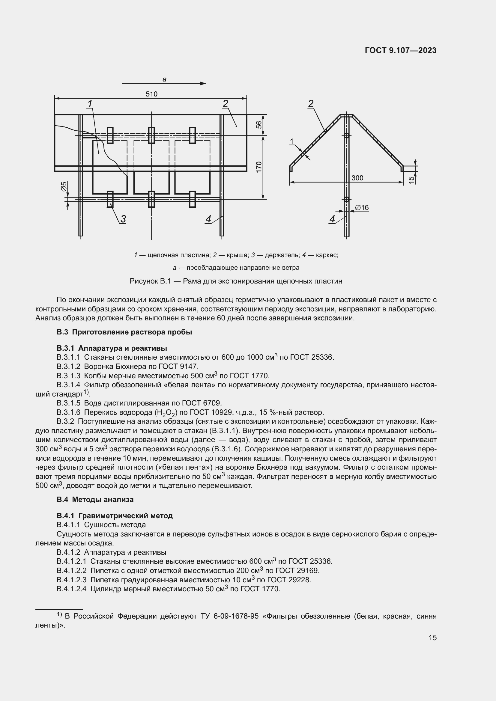 Страница 19 ГОСТ 9.107-2023