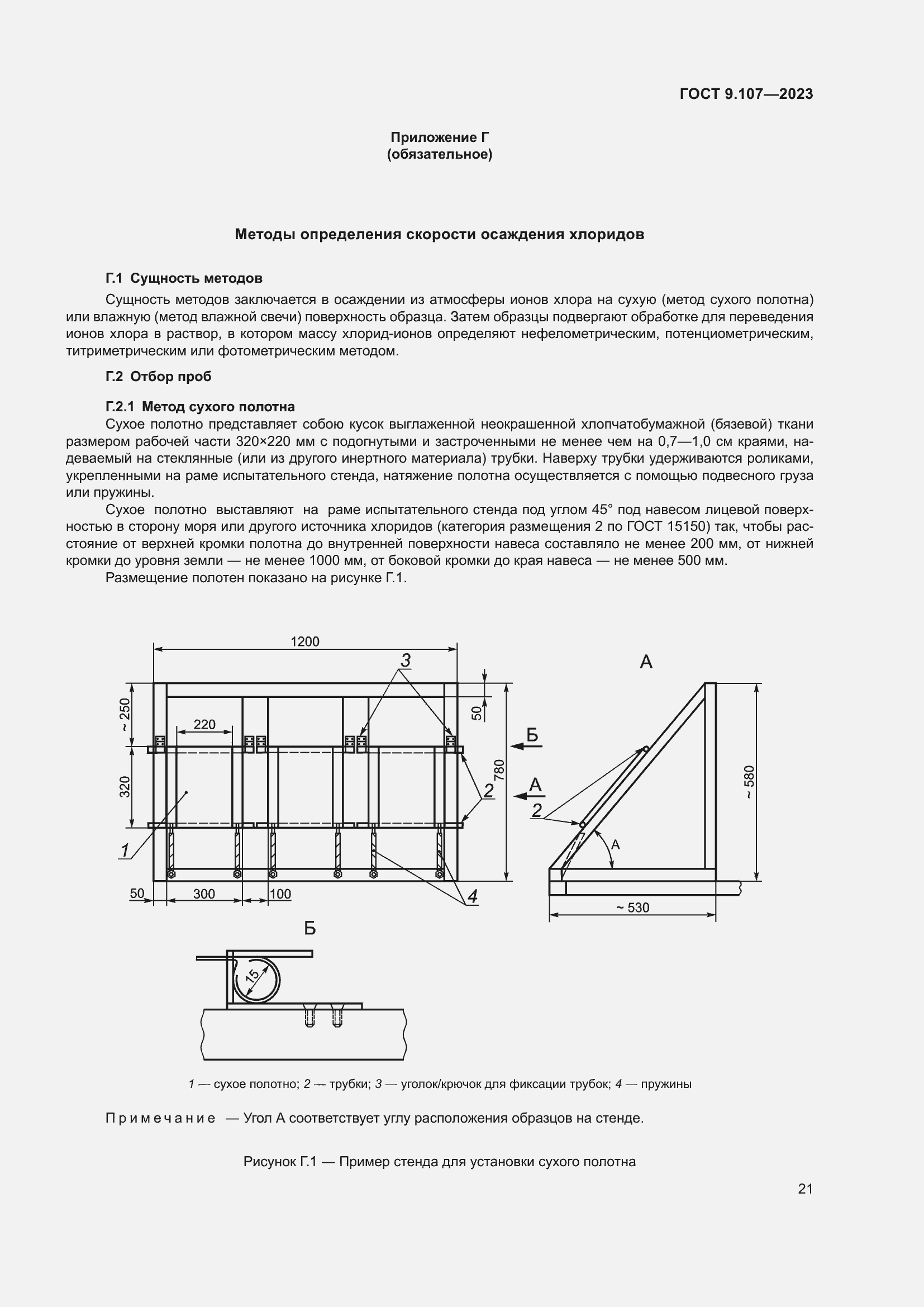Страница 25 ГОСТ 9.107-2023