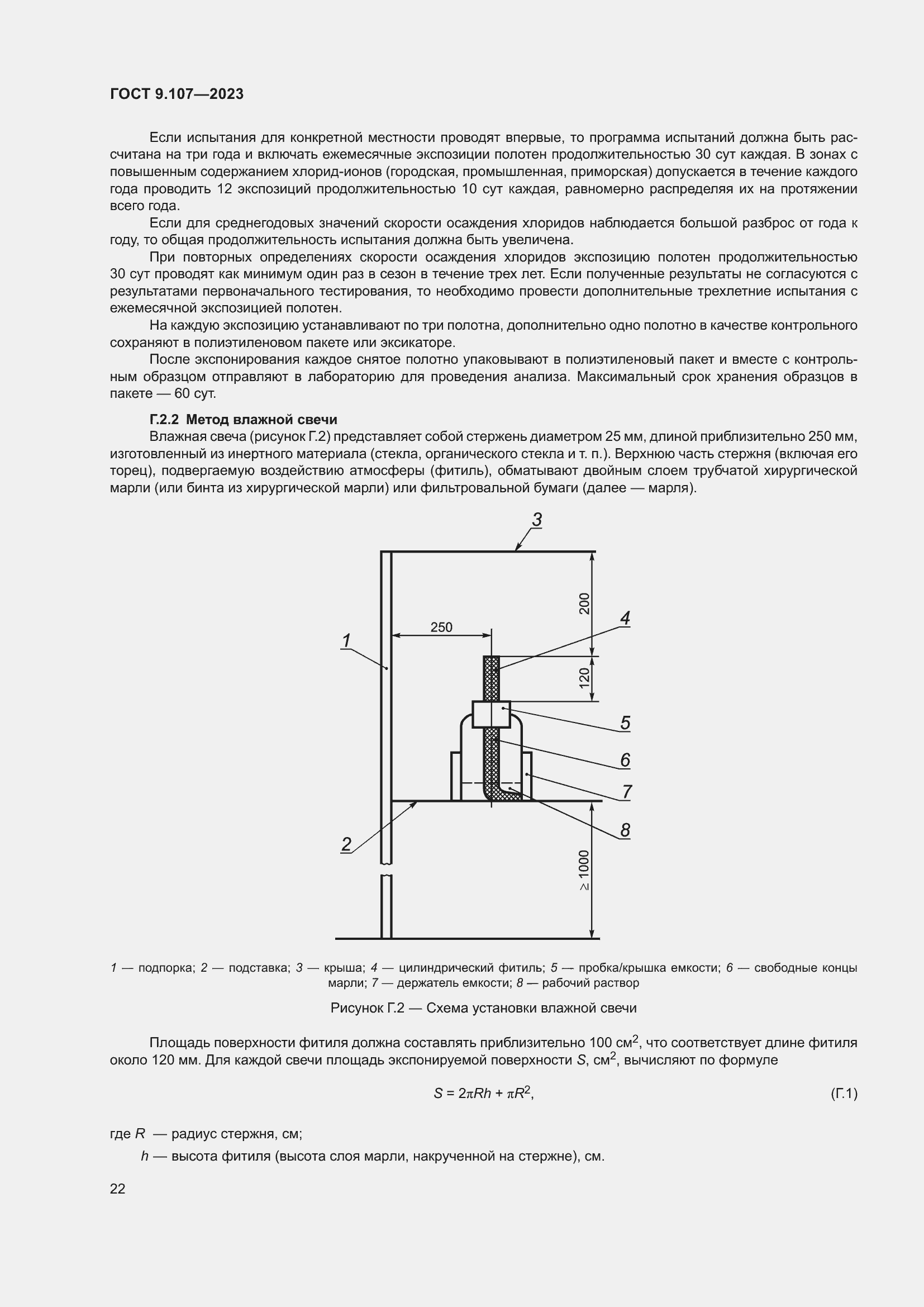 Страница 26 ГОСТ 9.107-2023
