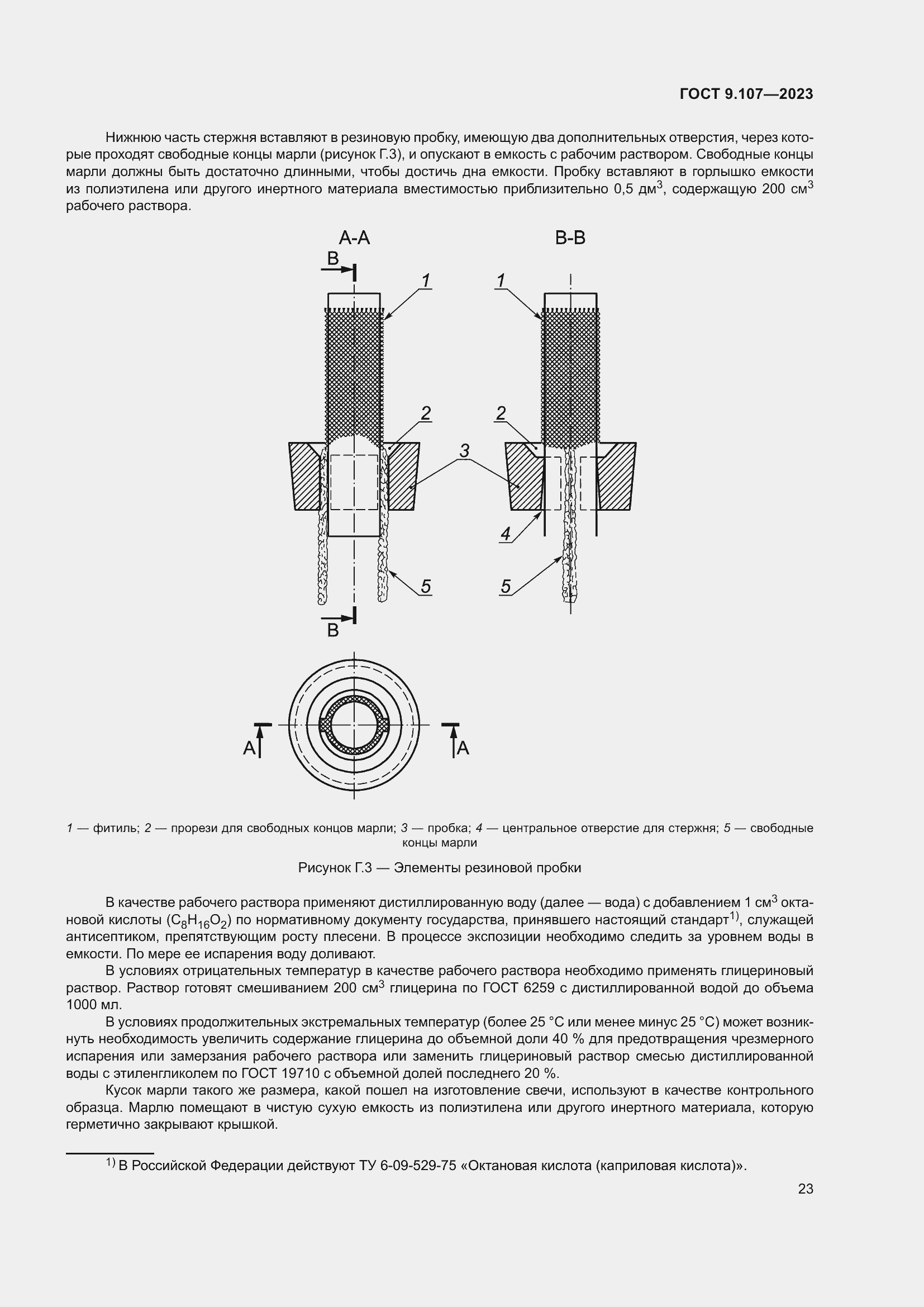 Страница 27 ГОСТ 9.107-2023