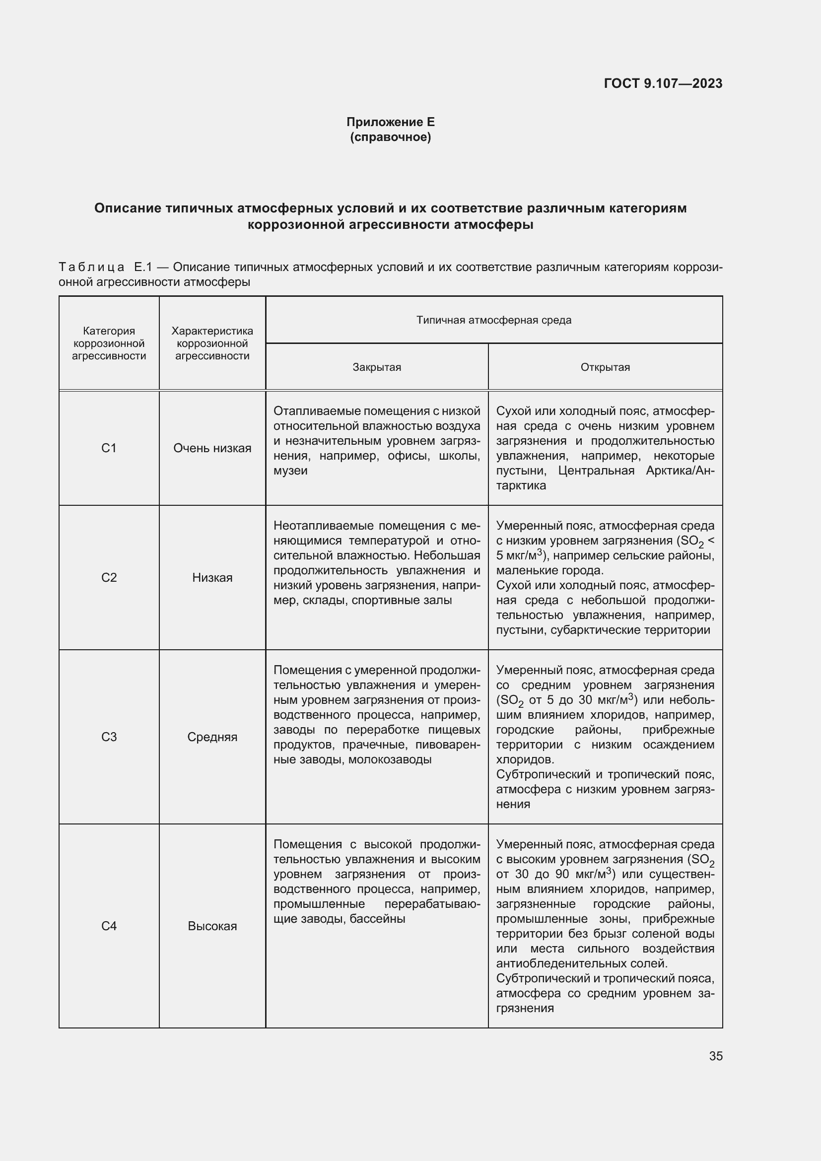 Страница 39 ГОСТ 9.107-2023