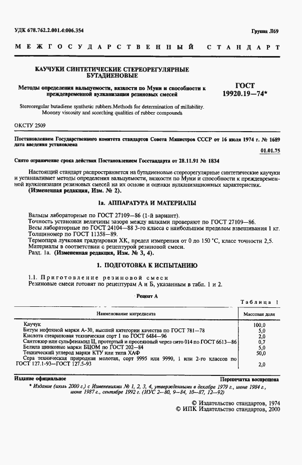 Страница 2 ГОСТ 19920.19-74